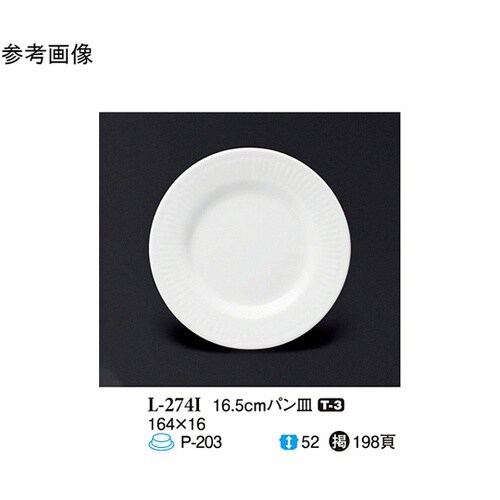 16.5cm パン皿 ハーモニー(アイボ