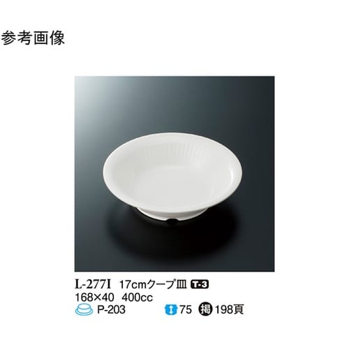 17cm クープ皿 ハーモニー(アイボリ