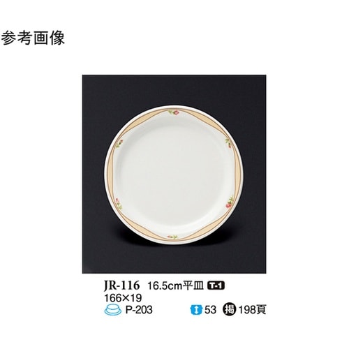 16.5cm 平皿 ロゼリア 10個入