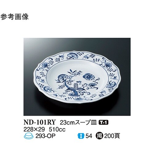 23cm スープ皿 ブルーロイヤル 10