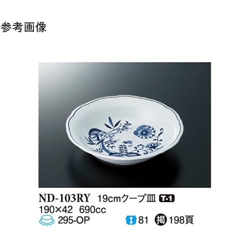 19cm クープ皿 ブルーロイヤル 10