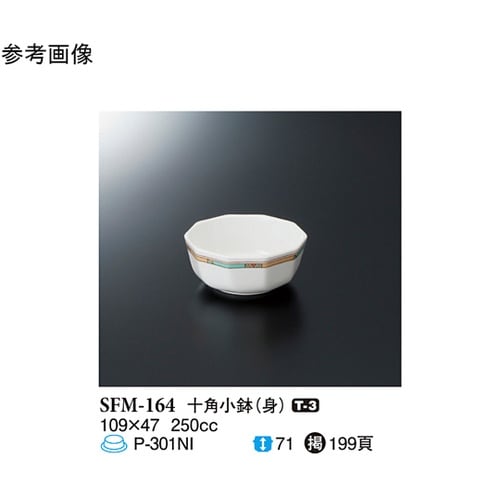 十角小鉢(身) モカ 10個入 SFM−