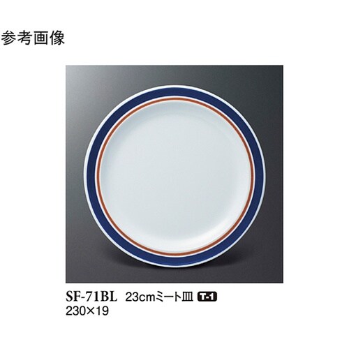 23cm ミート皿 ブルーライン 10個