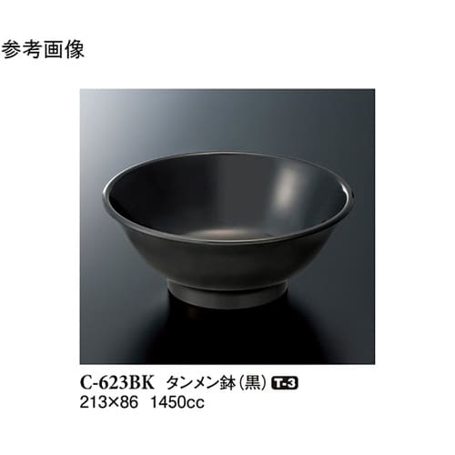 タンメン鉢 黒 5個入 C−623BK