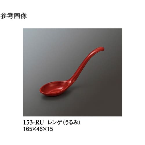 レンゲ うるみ 60個入 153−RU