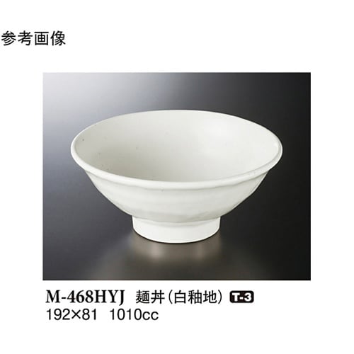 麺丼 白釉地 5個入 M−468HYJ