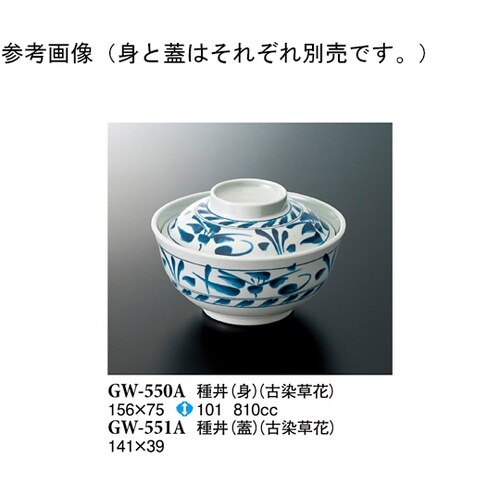 種丼(身) 古染草花 10個入 GW−5