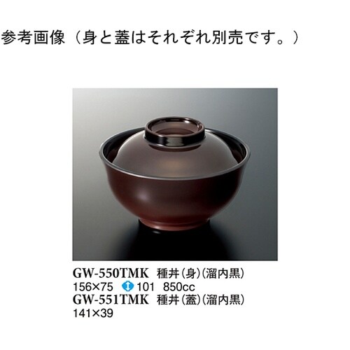 種丼(蓋) 溜内黒 10個入 GW−55