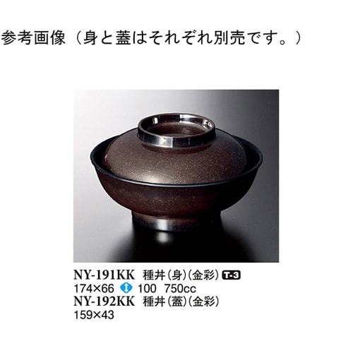 種丼(蓋) 金彩 10個入 NY−192