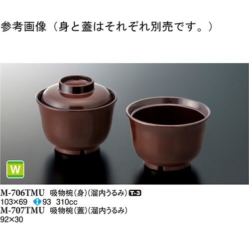 吸物椀(身) 溜内うるみ 103×69m