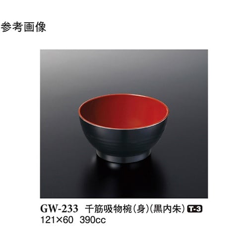 千筋吸物椀(身) 黒内朱 10個入 GW