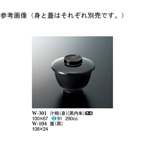 蓋 黒 10個入 W−104