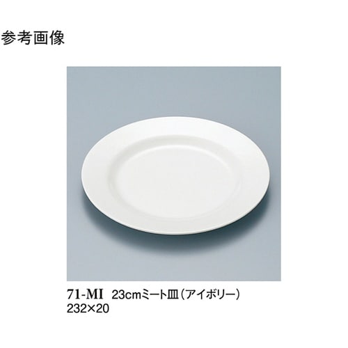 23cm ミート皿 アイボリー 10個入