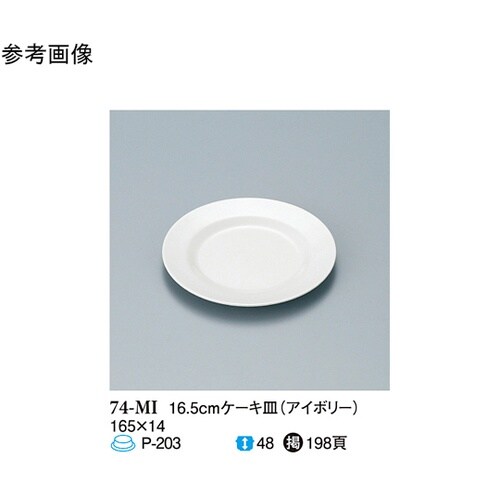 16.5cm ケーキ皿 アイボリー 20