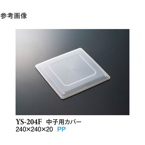 中子用カバー クリアー 50個入 YS−