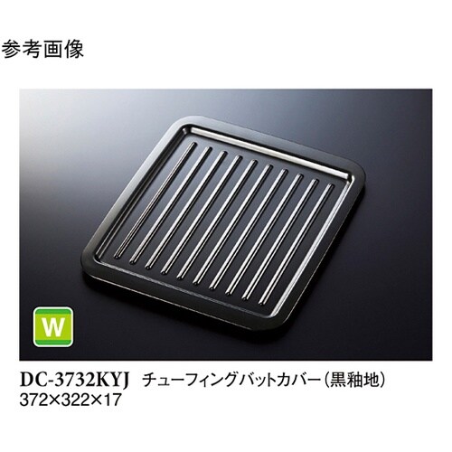 チューフィングバットカバー 黒釉地 5個