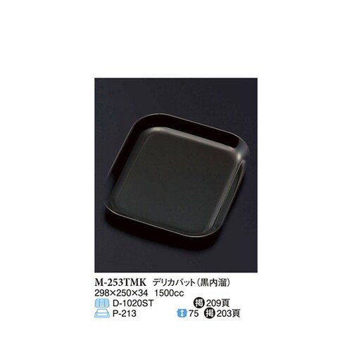 デリカバット 黒内溜 298×250×3