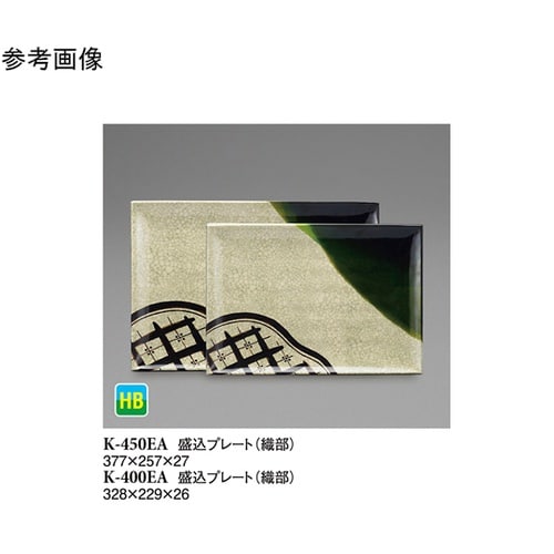 盛込プレート 織部 377×257×27