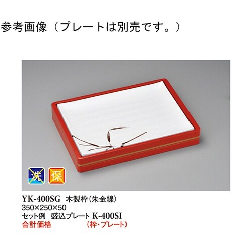 木製枠 朱金線 350×250×50mm