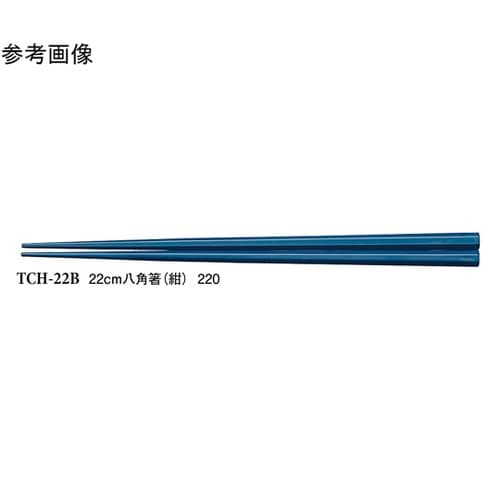 22cm 八角箸 紺 50個入 TCHー