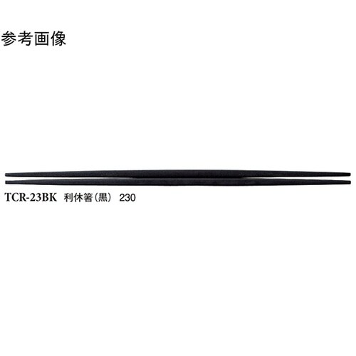 23cm 利休箸 黒 50個入 TCR−