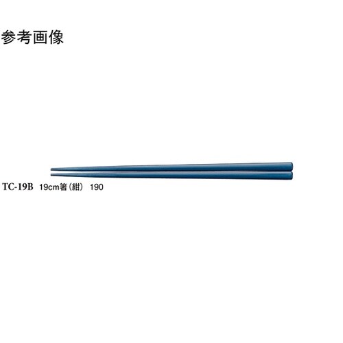 19cm 箸 紺 50個入 TC−19B