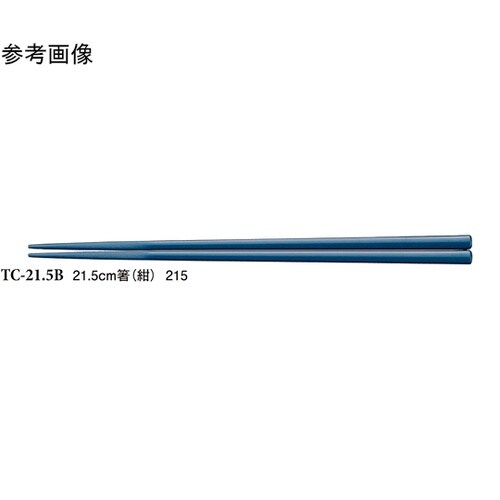 21.5cm 箸 紺 50個入 TC−2