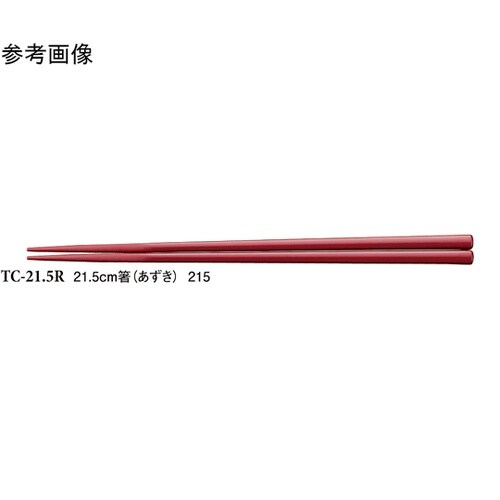 21.5cm 箸 あずき 50個入 TC