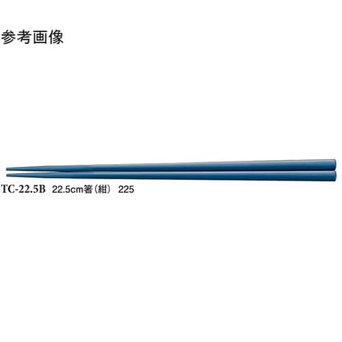 22.5cm 箸 紺 50個入 TC−2