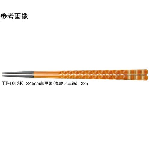 22.5cm 亀甲箸 春慶/三筋 500