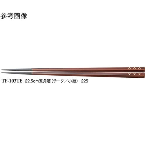 22.5cm 五角箸 チーク/小紋 50