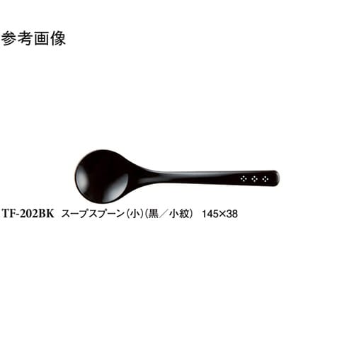 スープスプーン(小) 黒/小紋 10個入