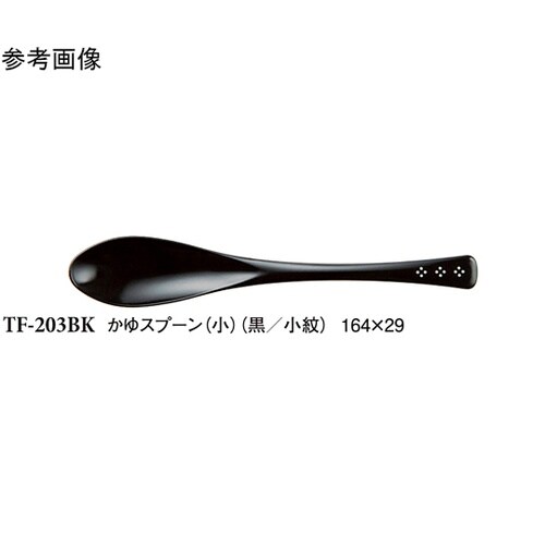 かゆスプーン(小) 黒/小紋 10個入