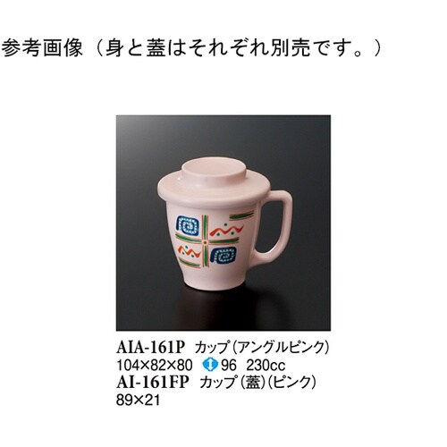 カップ アングルピンク 10個入 AIA