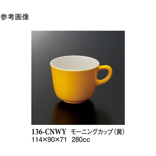 モーニングカップ 黄 10個入 136−
