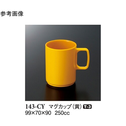 マグカップ 黄 99×70×90mm 1