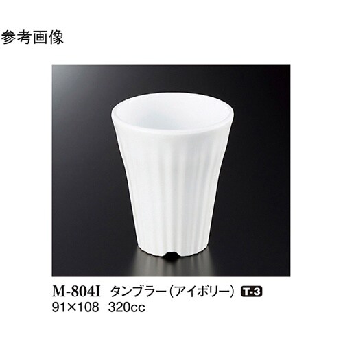 タンブラー アイボリー 91×108mm