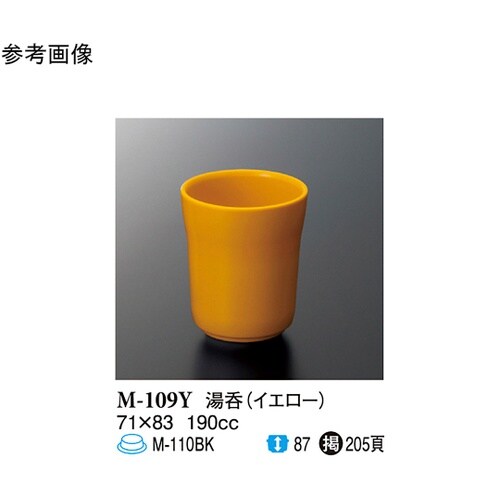 湯呑 イエロー 10個入 M−109Y