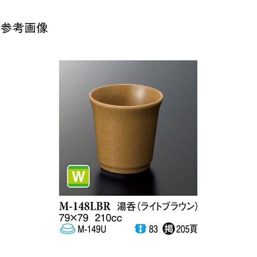 湯呑 ライトブラウン 79×79mm 1