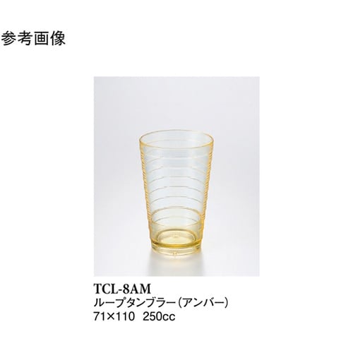 8オンスループタンブラー アンバー 16