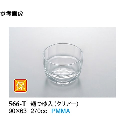 麺つゆ入 クリアー 5個入 566−T