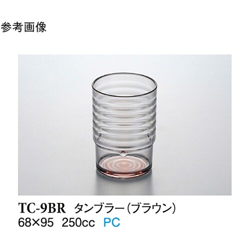 8 オンスタンブラー ブラウン 12個入