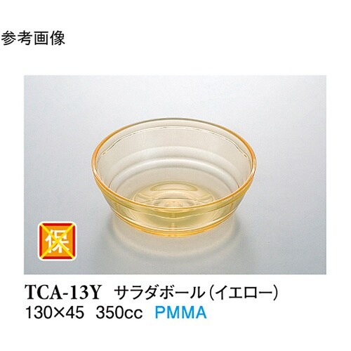 サラダボール イエロー 20個入 TCA