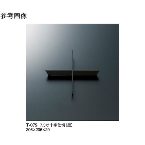 7.5寸十字仕切 黒 100個入 T−7