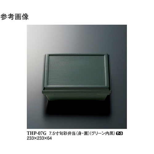 7.5 寸旬彩弁当(身・蓋) グリーン/
