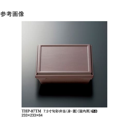 7.5 寸旬彩弁当(身・蓋) 溜/内黒