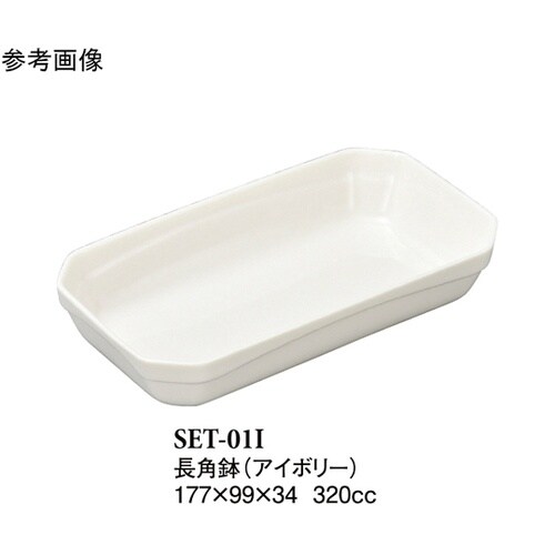 長角皿 アイボリー 6個入 SET−01