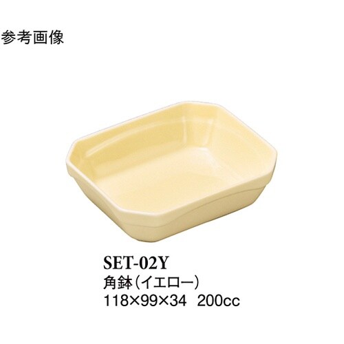 角小鉢 (大) イエロー 6個入 SET