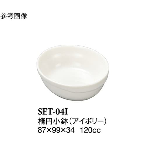 楕円小付 アイボリー 10個入 SET−