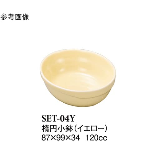 楕円小付 イエロー 10個入 SET−0